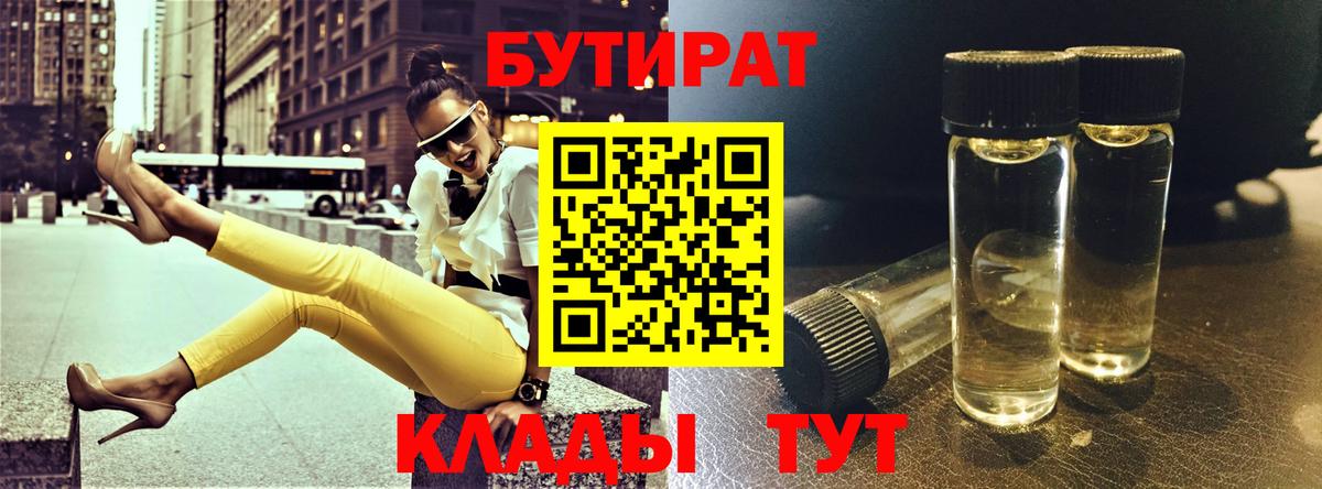 Евпатория  БУТИРАТ BDO  Бутират  Вход с VPN 