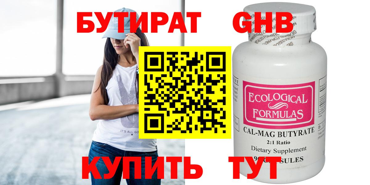 Бутират вода Евпатория