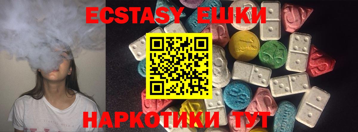 Экстази  Вход с VPN  Евпатория  Ecstasy VHQ 