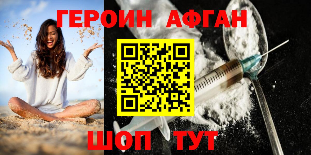 Героин герыч Евпатория