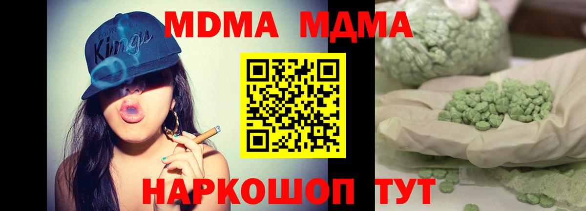 MDMA кристаллы  Вход с VPN  MDMA кристаллы  Евпатория 