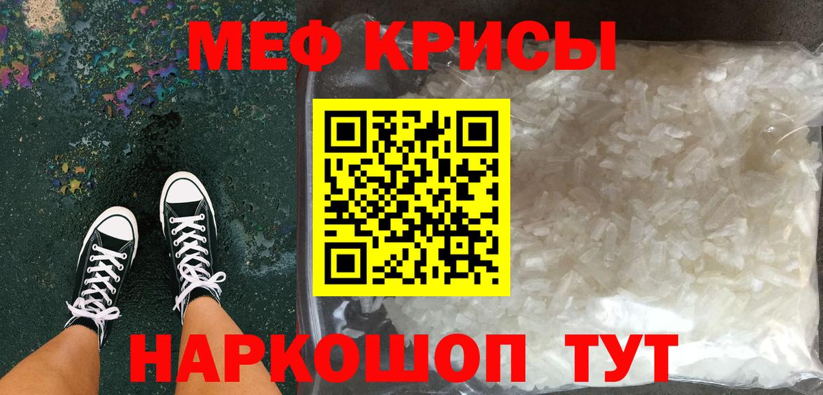 МЕФ кристаллы Евпатория