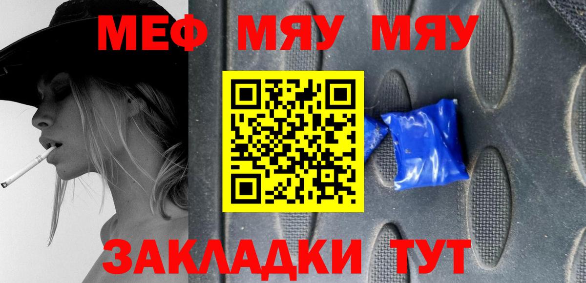 МЯУ-МЯУ VHQ  Меф  Меф 4 MMC  Евпатория  Вход с VPN 